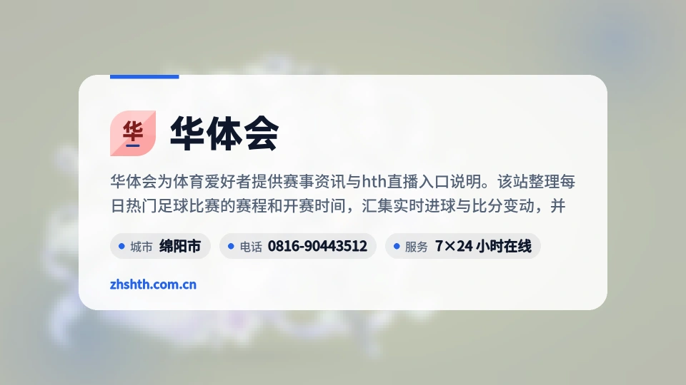 了解华体会